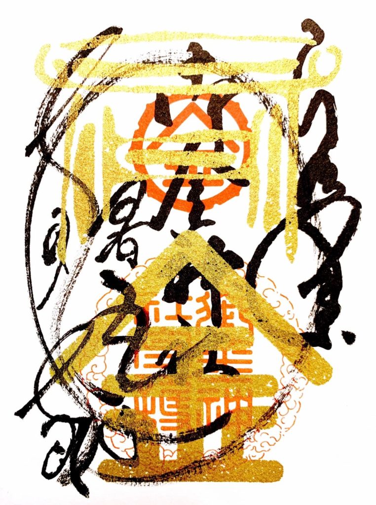 御金神社　御朱印